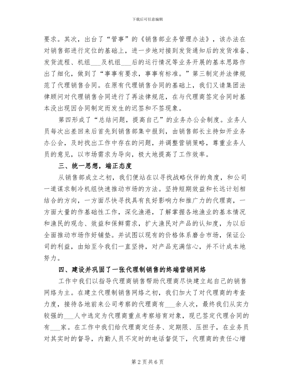 2024年销售部半年度工作总结_第2页