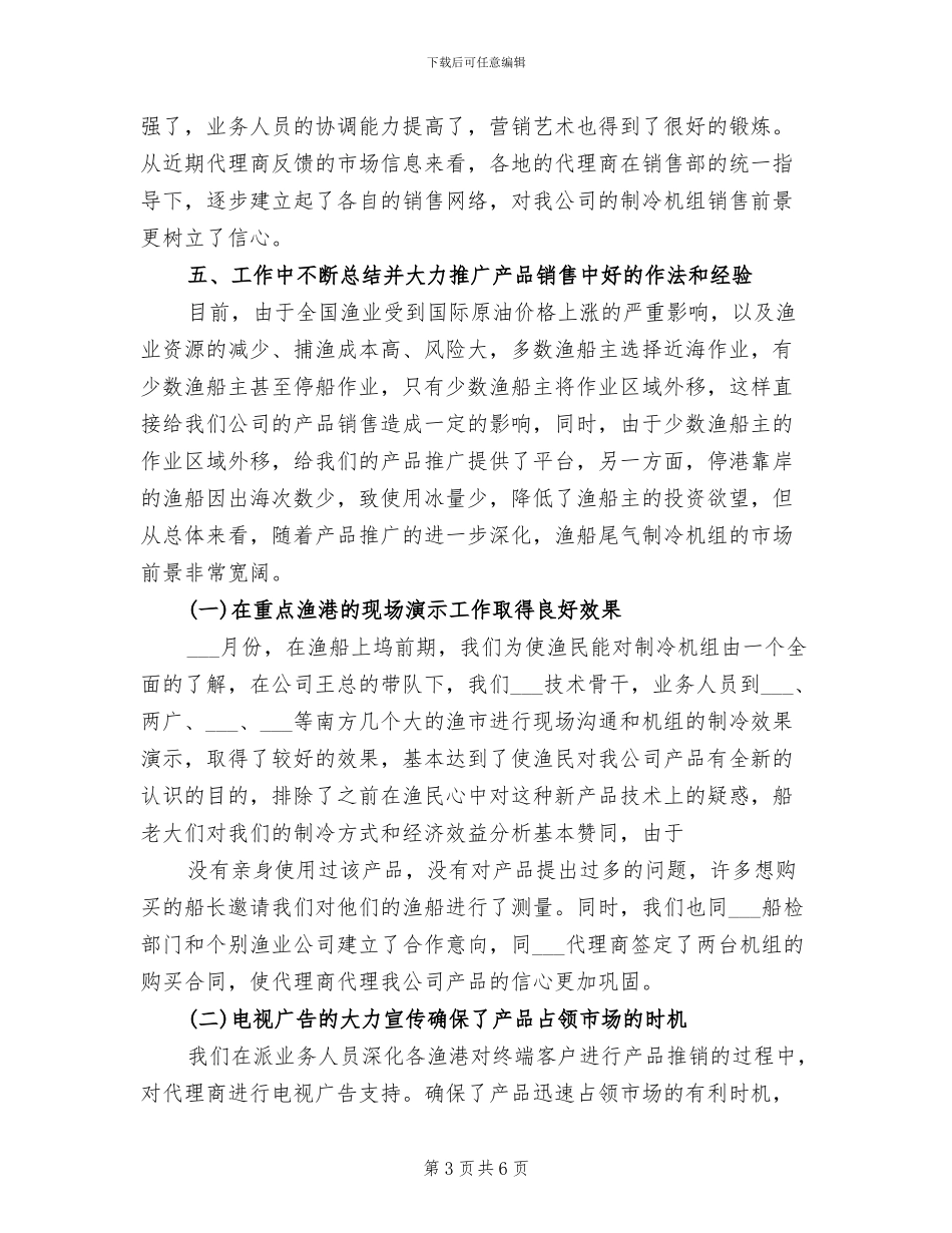 2024年销售部半年度工作总结_第3页