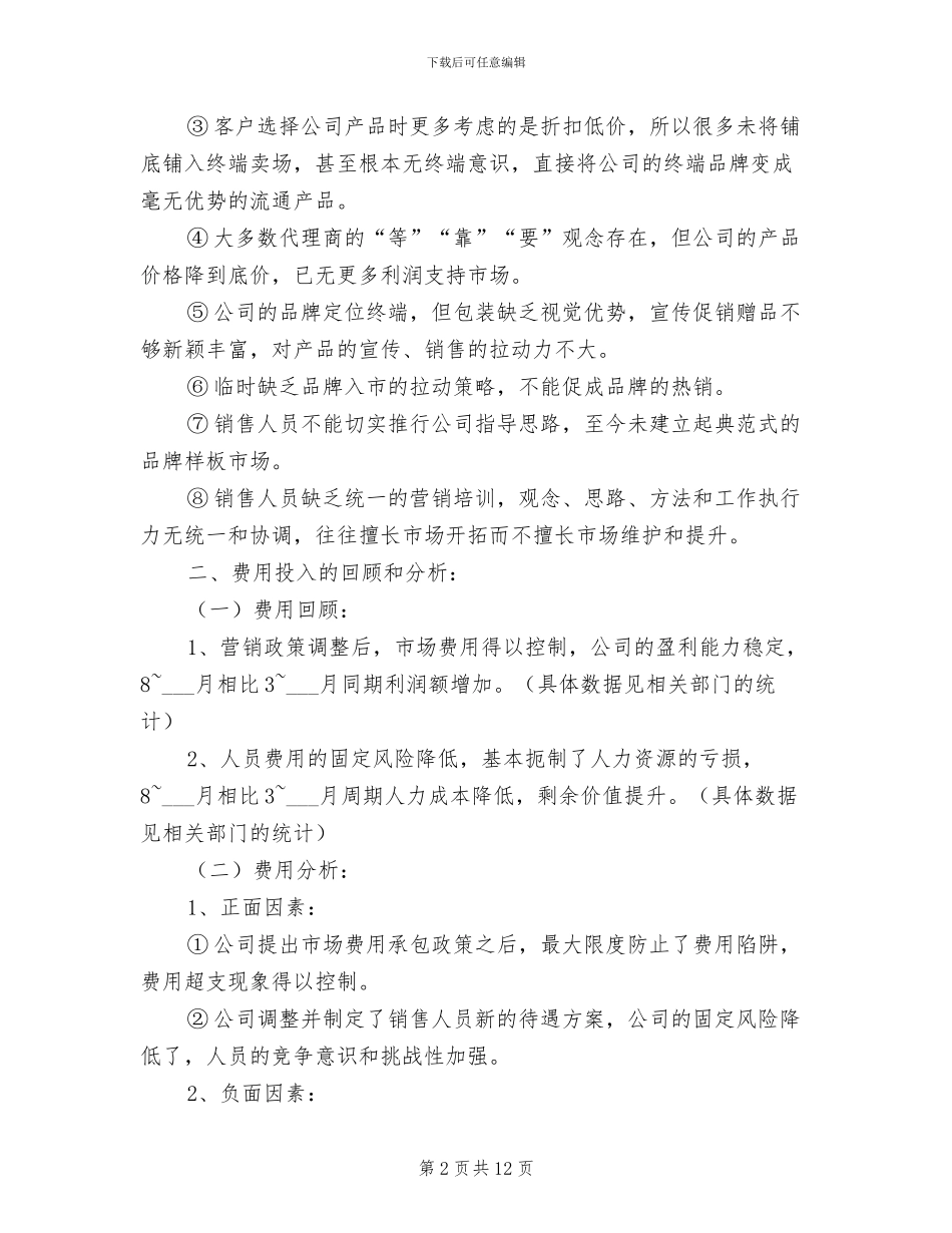 2024年销售经理销售季度总结_第2页