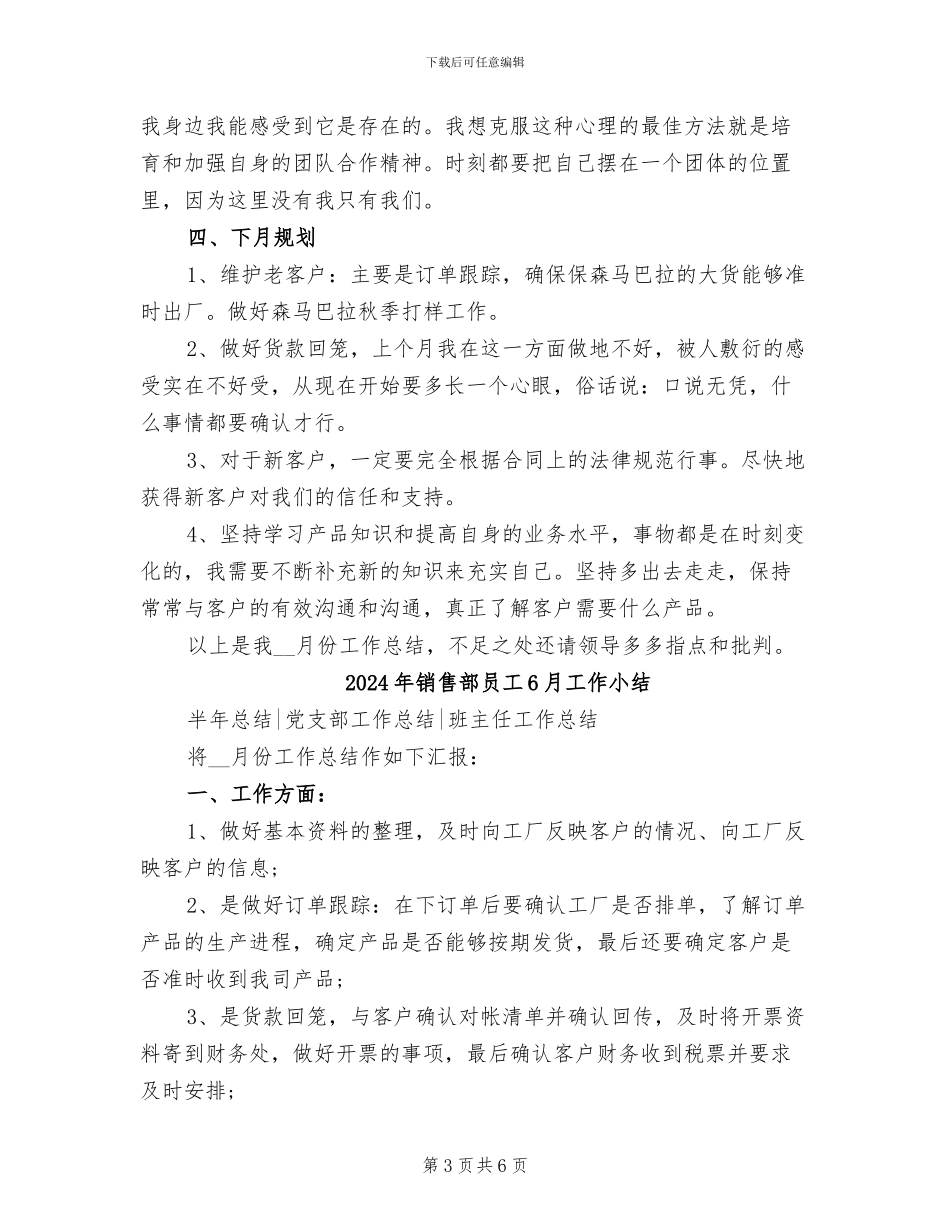 2024年销售部员工3月份工作总结_第3页
