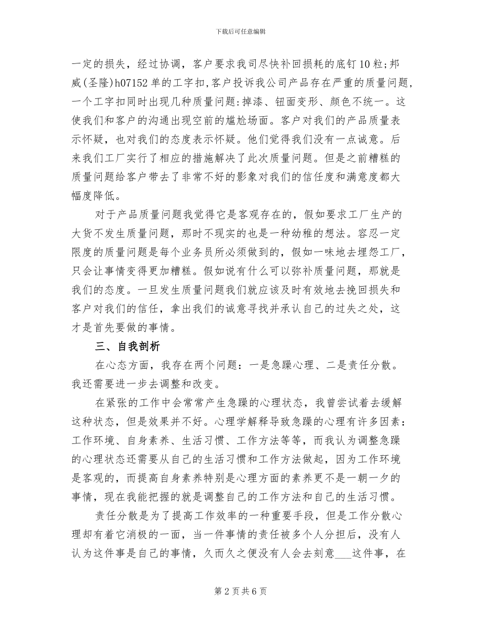 2024年销售部员工6月工作小结及下个月计划_第2页