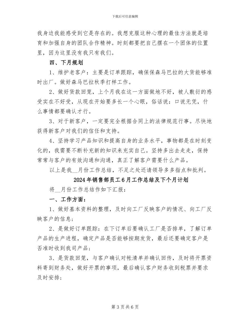 2024年销售部员工6月工作小结及下个月计划_第3页