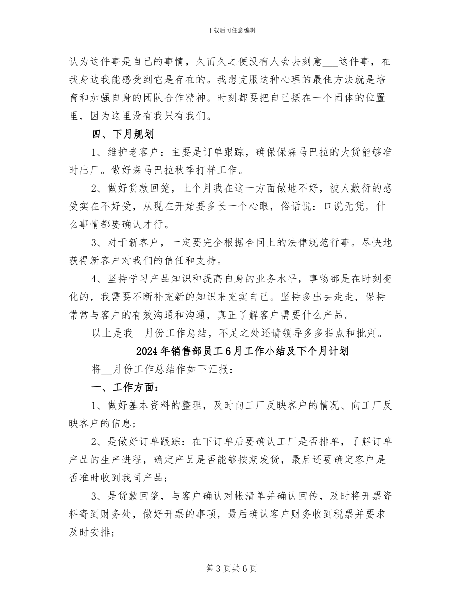 2024年销售部员工6月工作小结_第3页