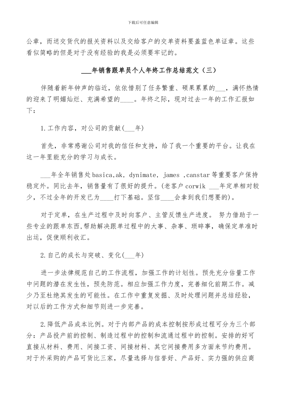 2024年销售跟单员个人年终工作总结范文_第3页