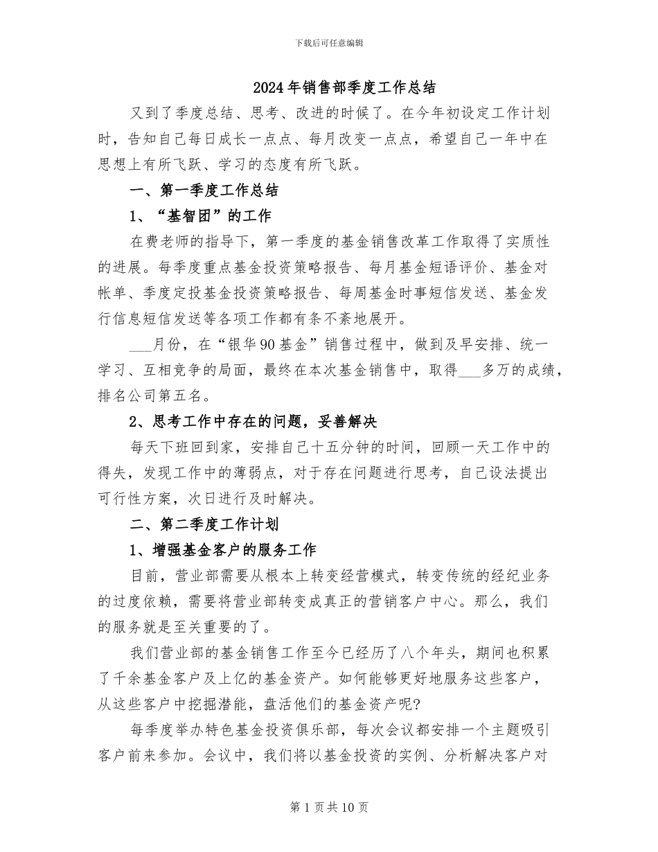 2024年销售部季度工作总结_第1页