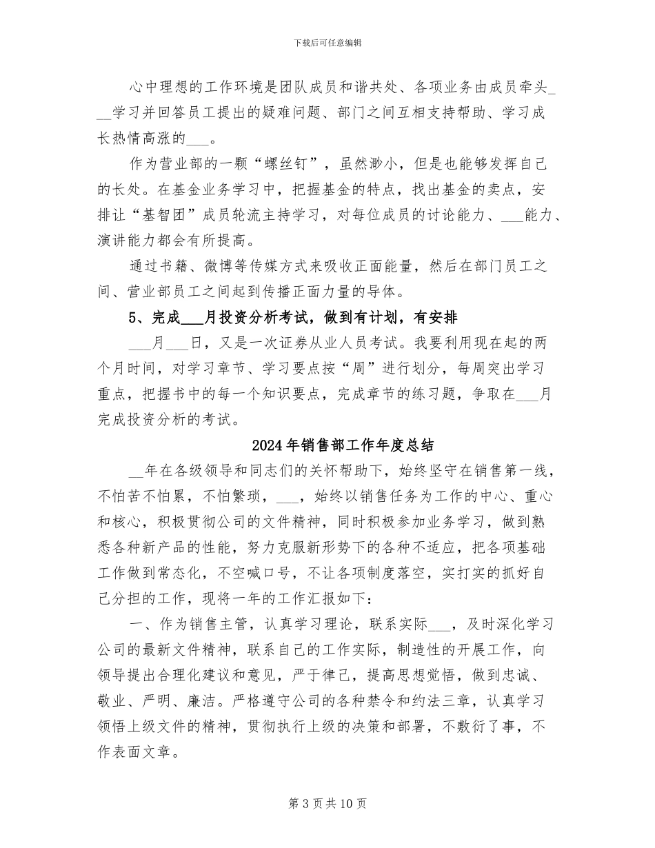 2024年销售部季度工作总结_第3页