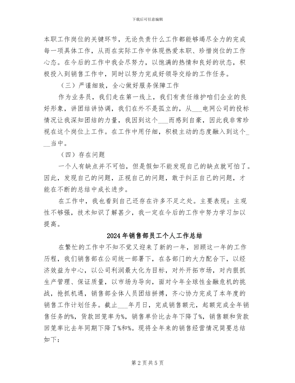2024年销售部员工个人半年总结_第2页