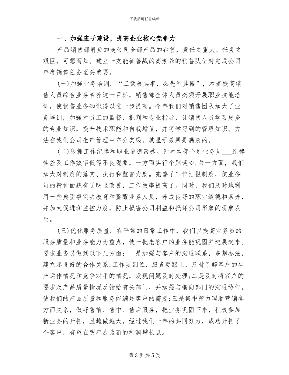 2024年销售部员工个人半年总结_第3页