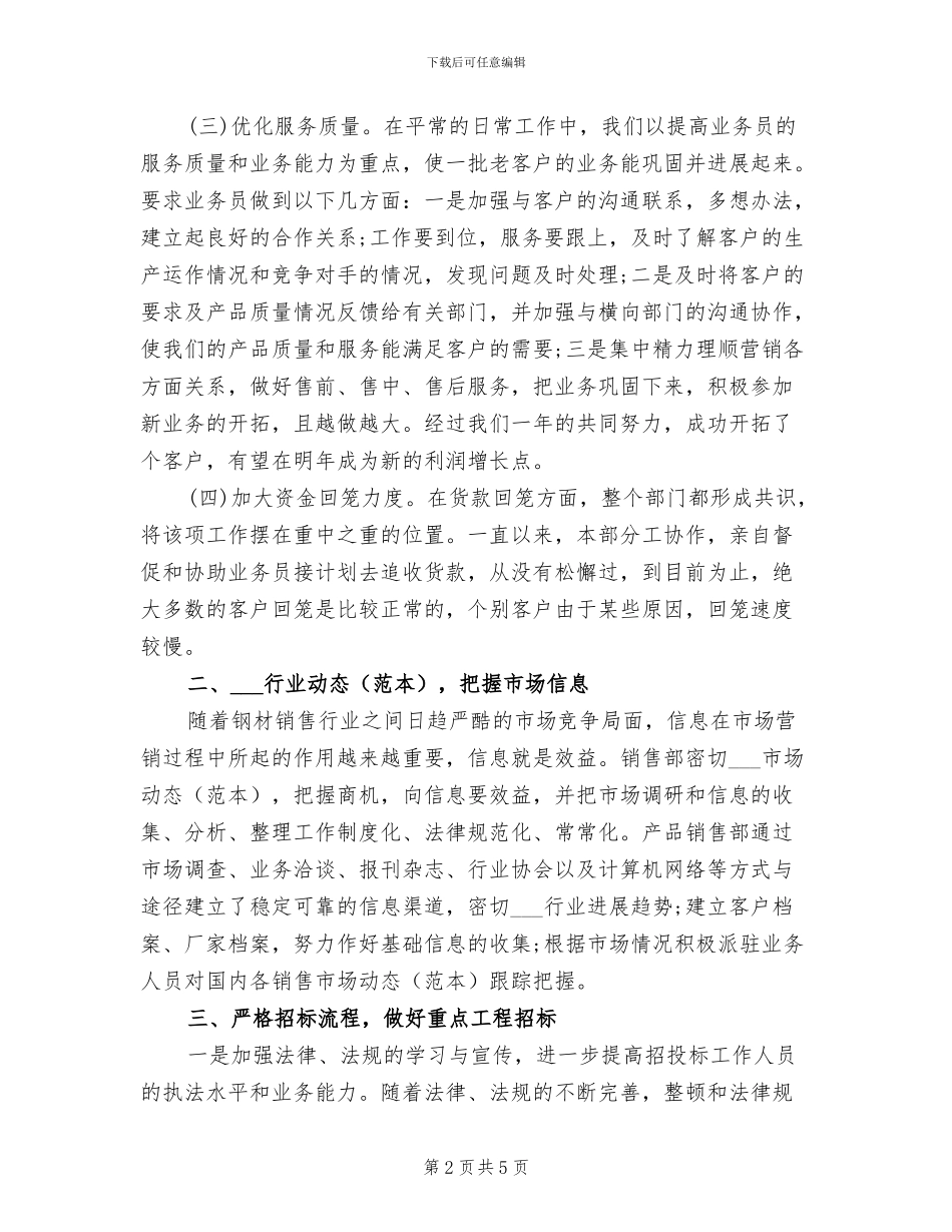 2024年销售部员工个人工作总结_第2页