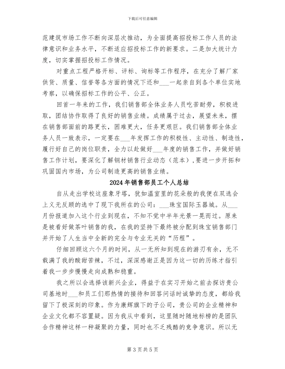 2024年销售部员工个人工作总结_第3页