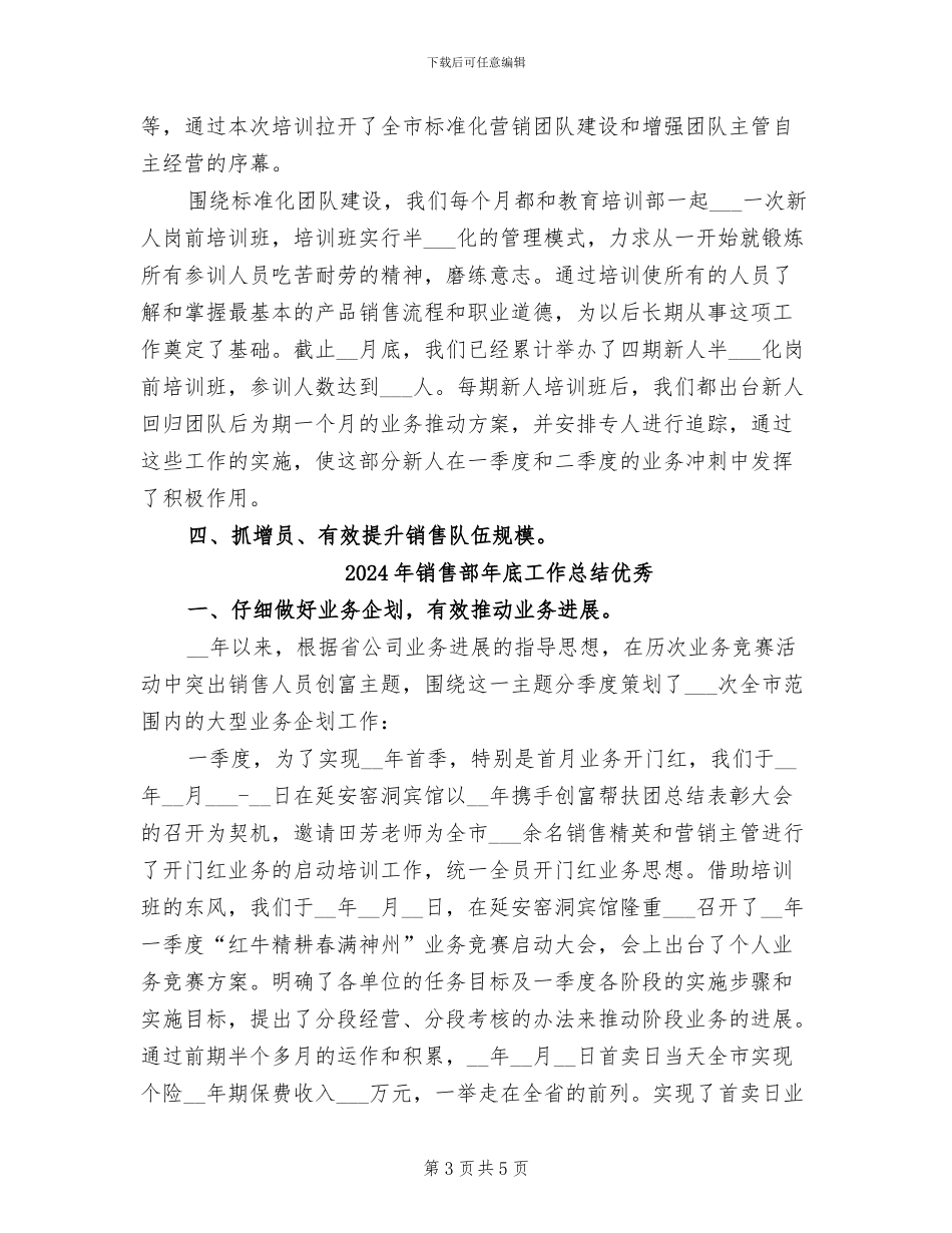 2024年销售部年底工作总结_第3页