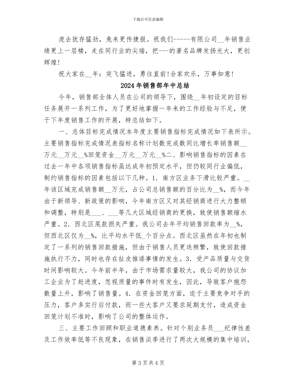 2024年销售部工作总结范本_第3页