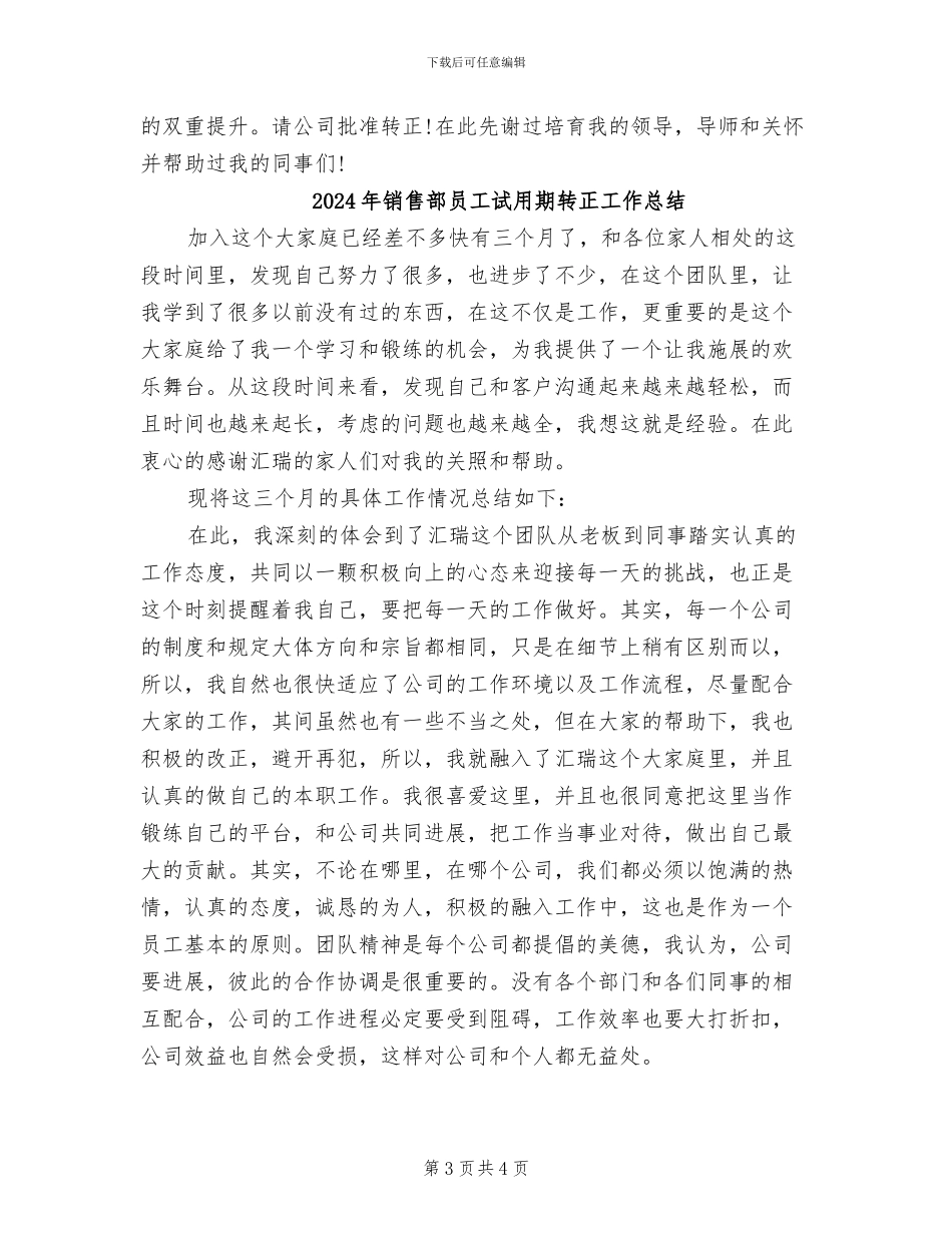 2024年销售部员工试用期工作小结_第3页