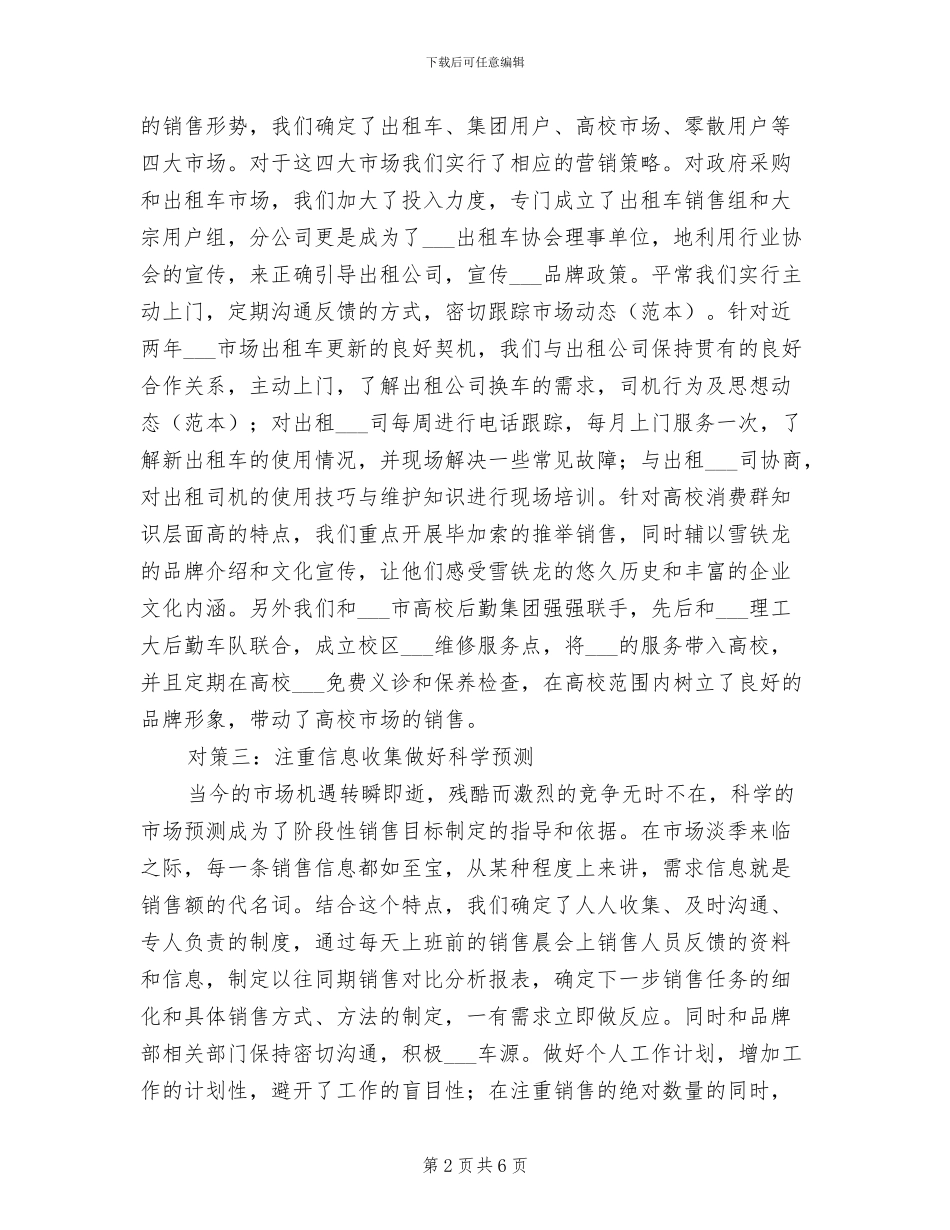 2024年销售部工作总结_第2页