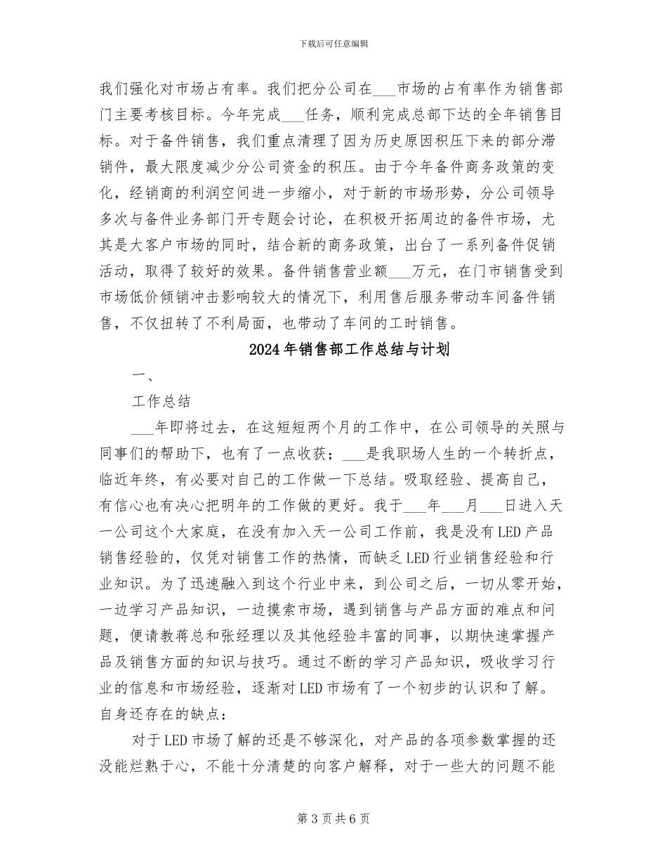 2024年销售部工作总结_第3页