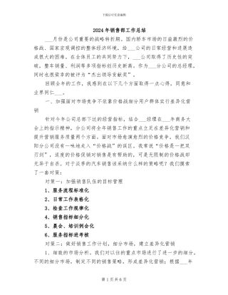 2024年销售部工作总结