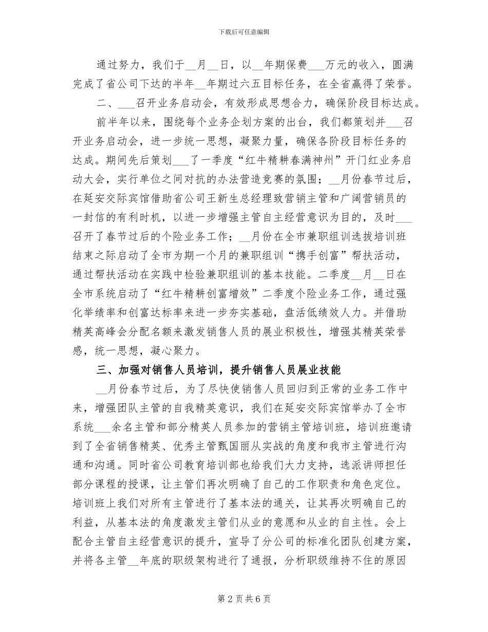 2024年销售部年底工作总结优秀_第2页