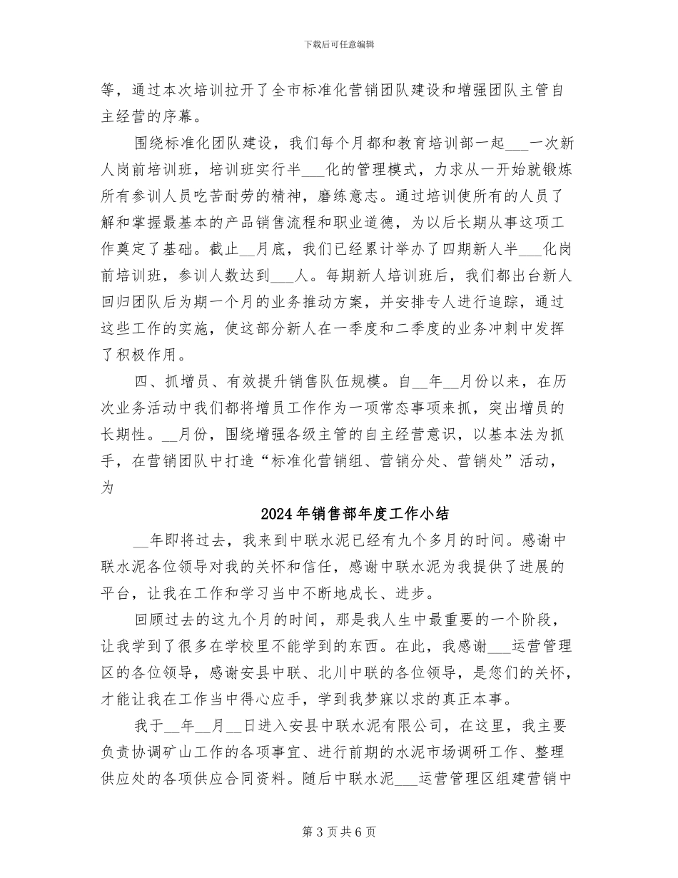 2024年销售部年底工作总结优秀_第3页