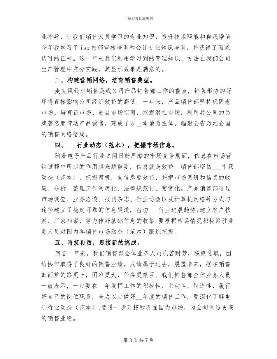 2024年销售部年度工作总结范文报告_第3页