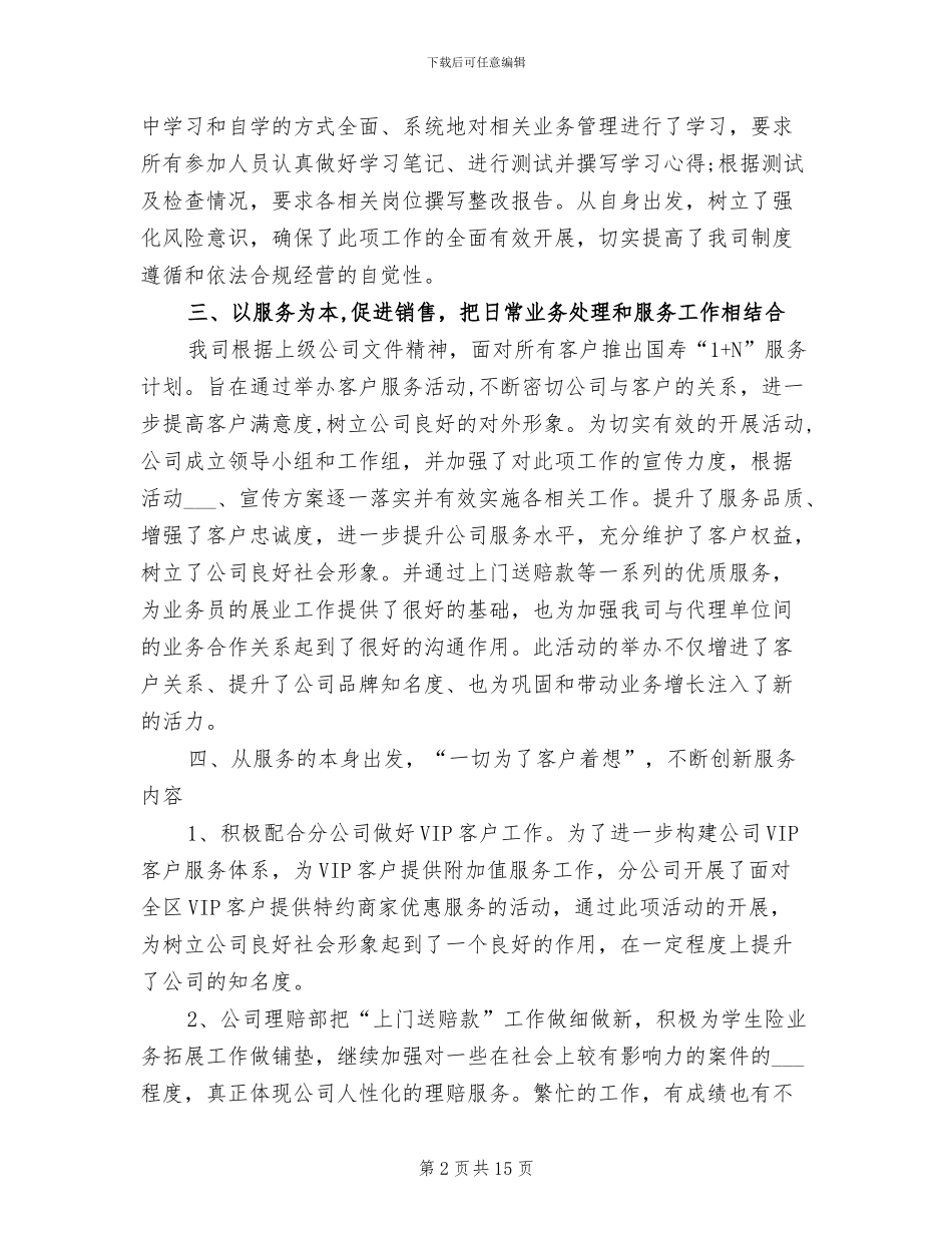 2024年销售部年度工作总结范例_第2页