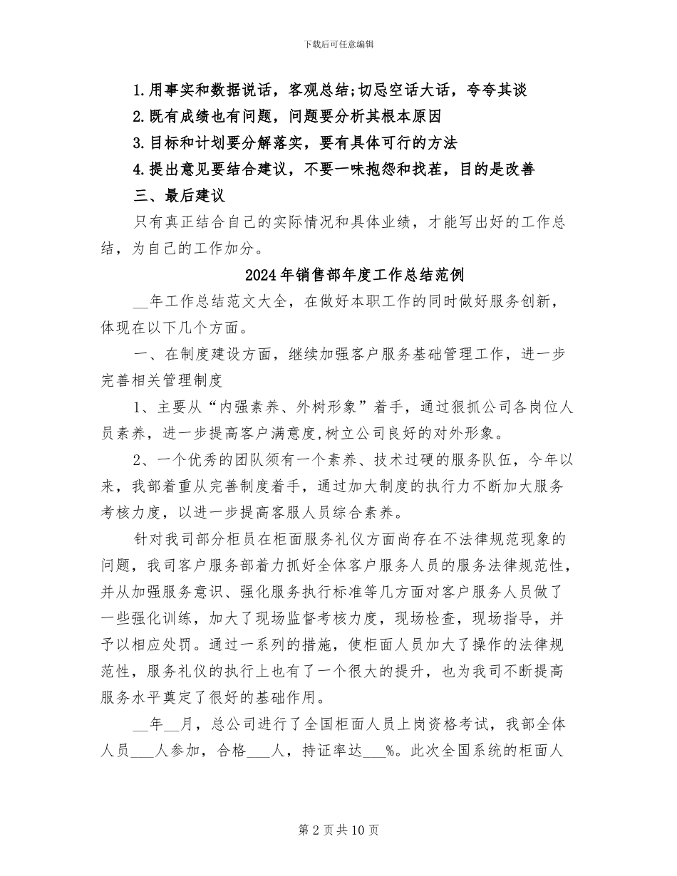 2024年销售部年度工作总结报告_第2页
