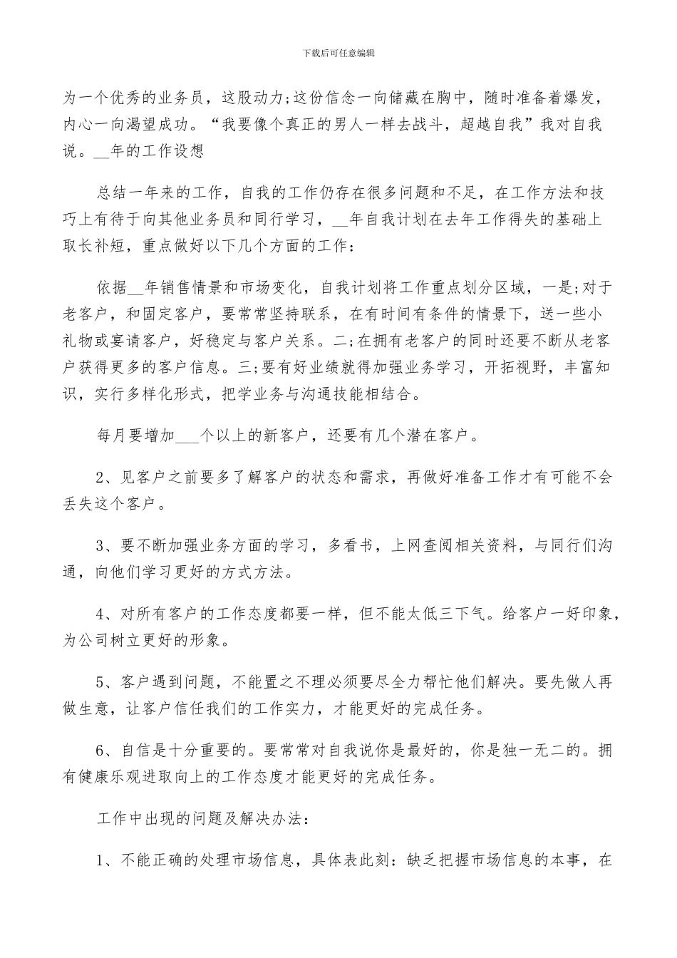 2024年销售部年度工作鉴定总结_第2页