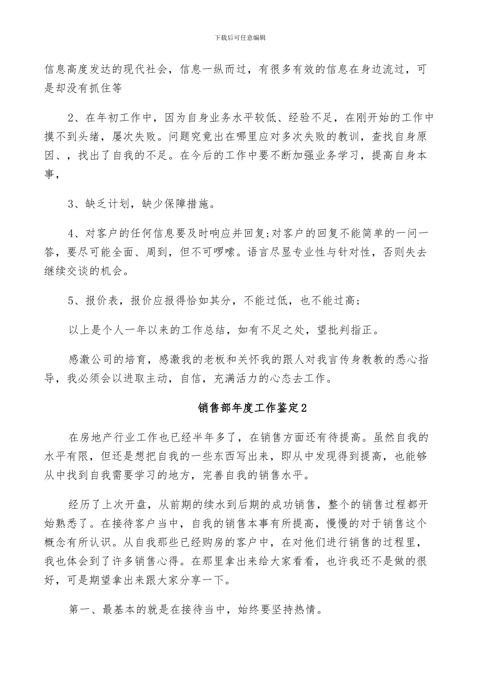 2024年销售部年度工作鉴定总结_第3页