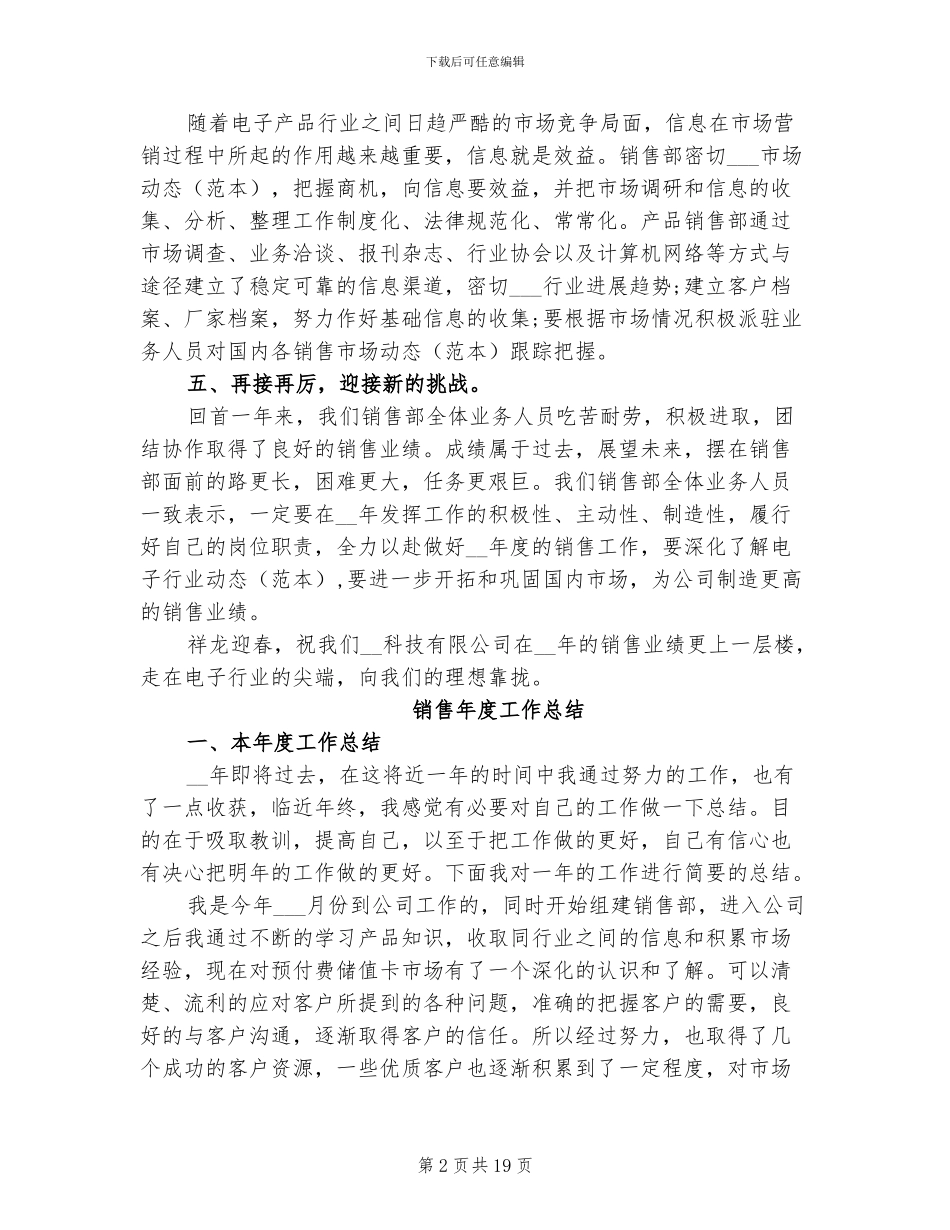 2024年销售部年度工作总结范本_第2页
