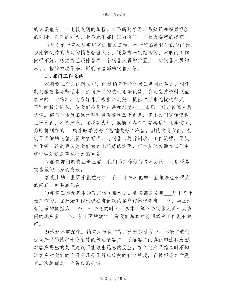 2024年销售部年度工作总结范本_第3页
