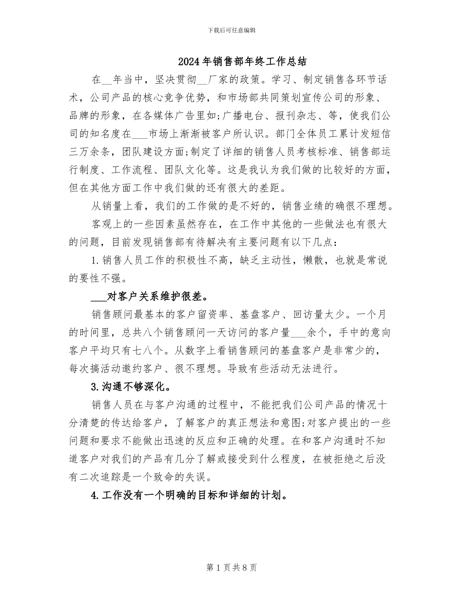 2024年销售部年终工作总结_第1页