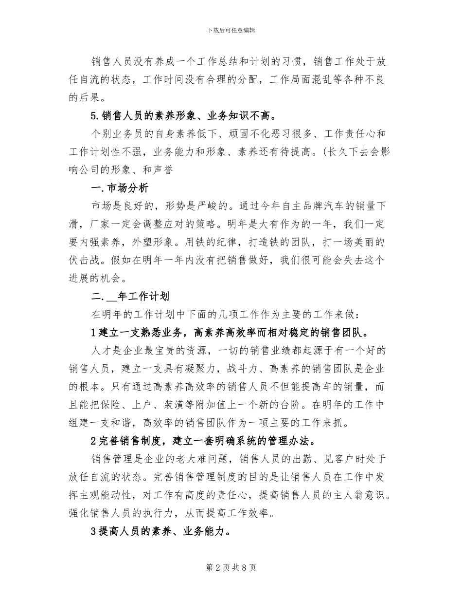 2024年销售部年终工作总结_第2页