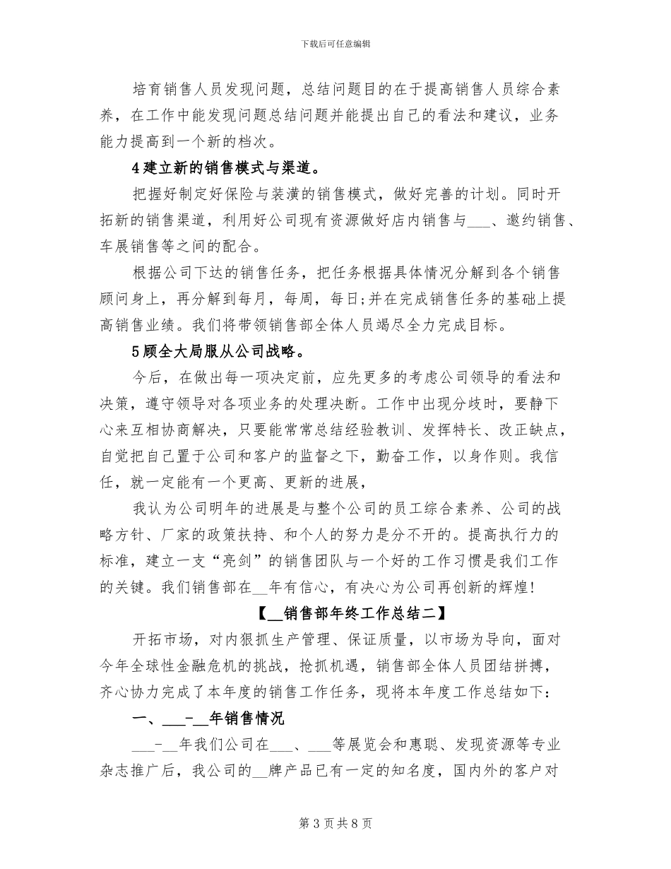 2024年销售部年终工作总结_第3页