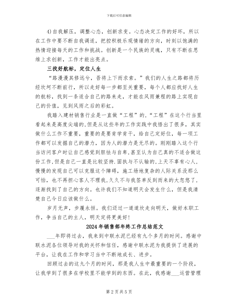 2024年销售部年终工作总结汇报_第2页