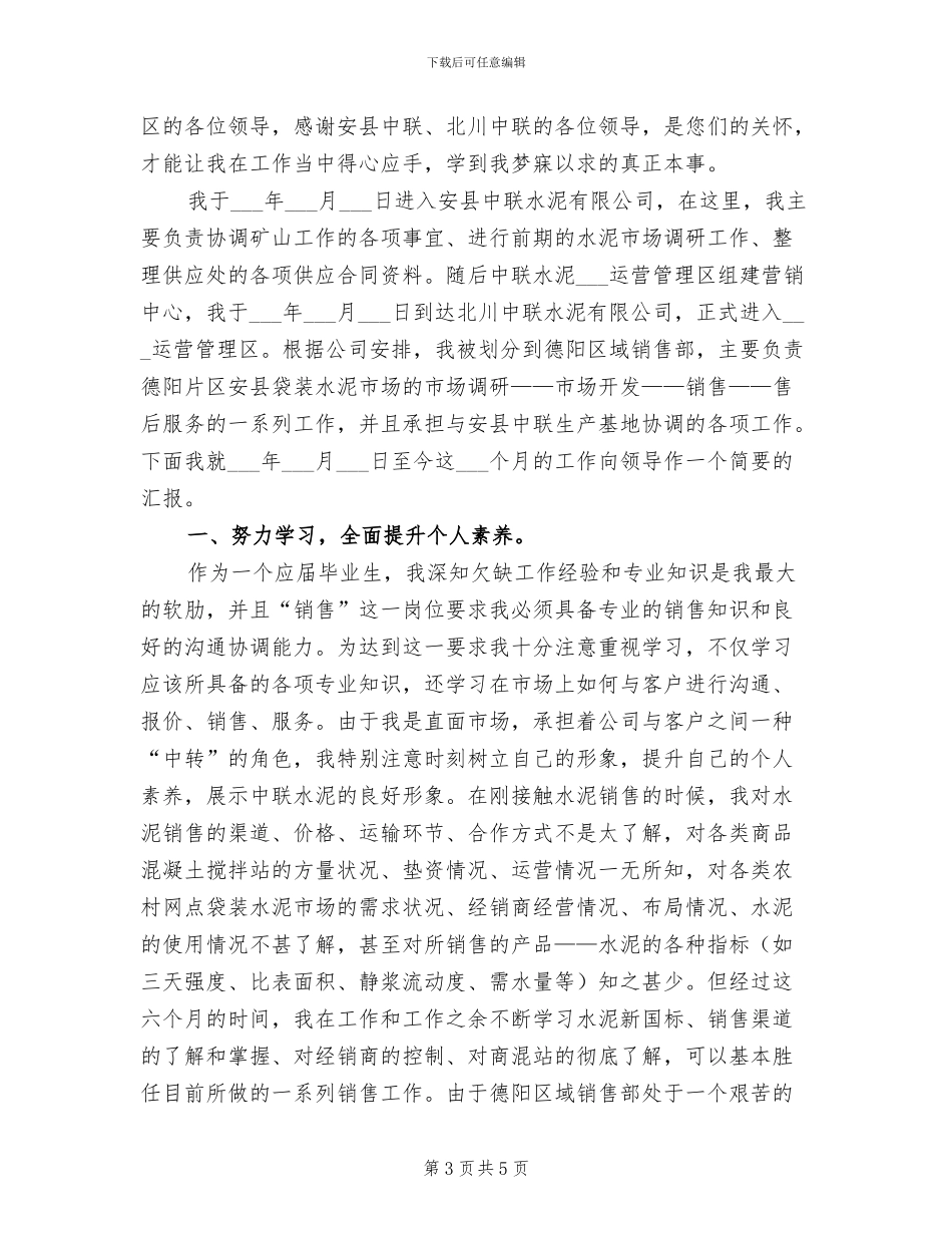 2024年销售部年终工作总结汇报_第3页