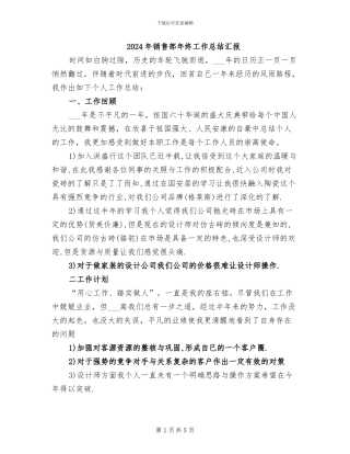 2024年销售部年终工作总结汇报