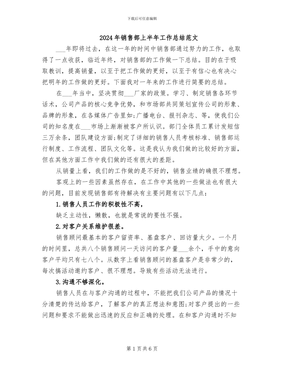 2024年销售部上半年工作总结范文_第1页
