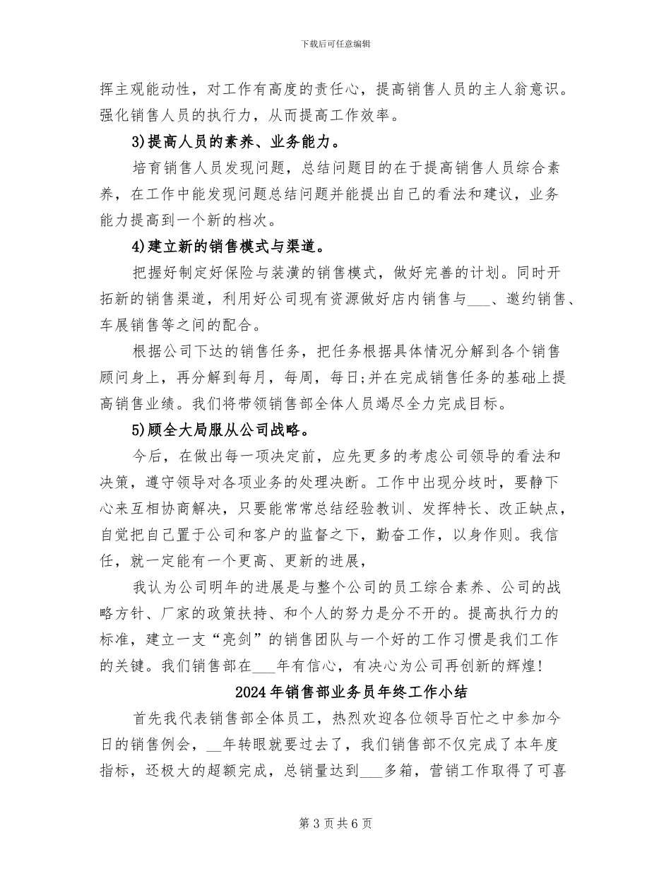 2024年销售部上半年工作总结范文_第3页