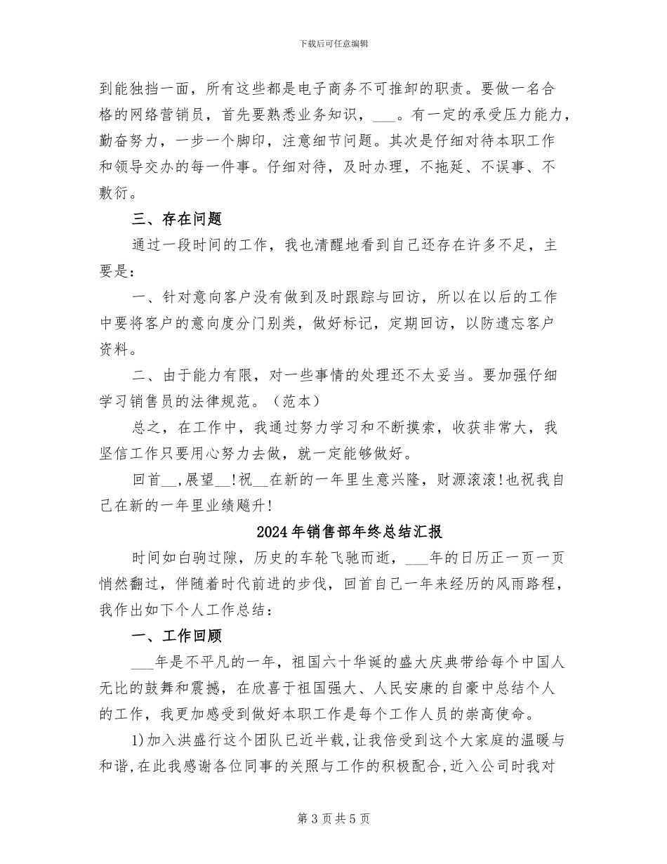 2024年销售部年终总结报告范文_第3页