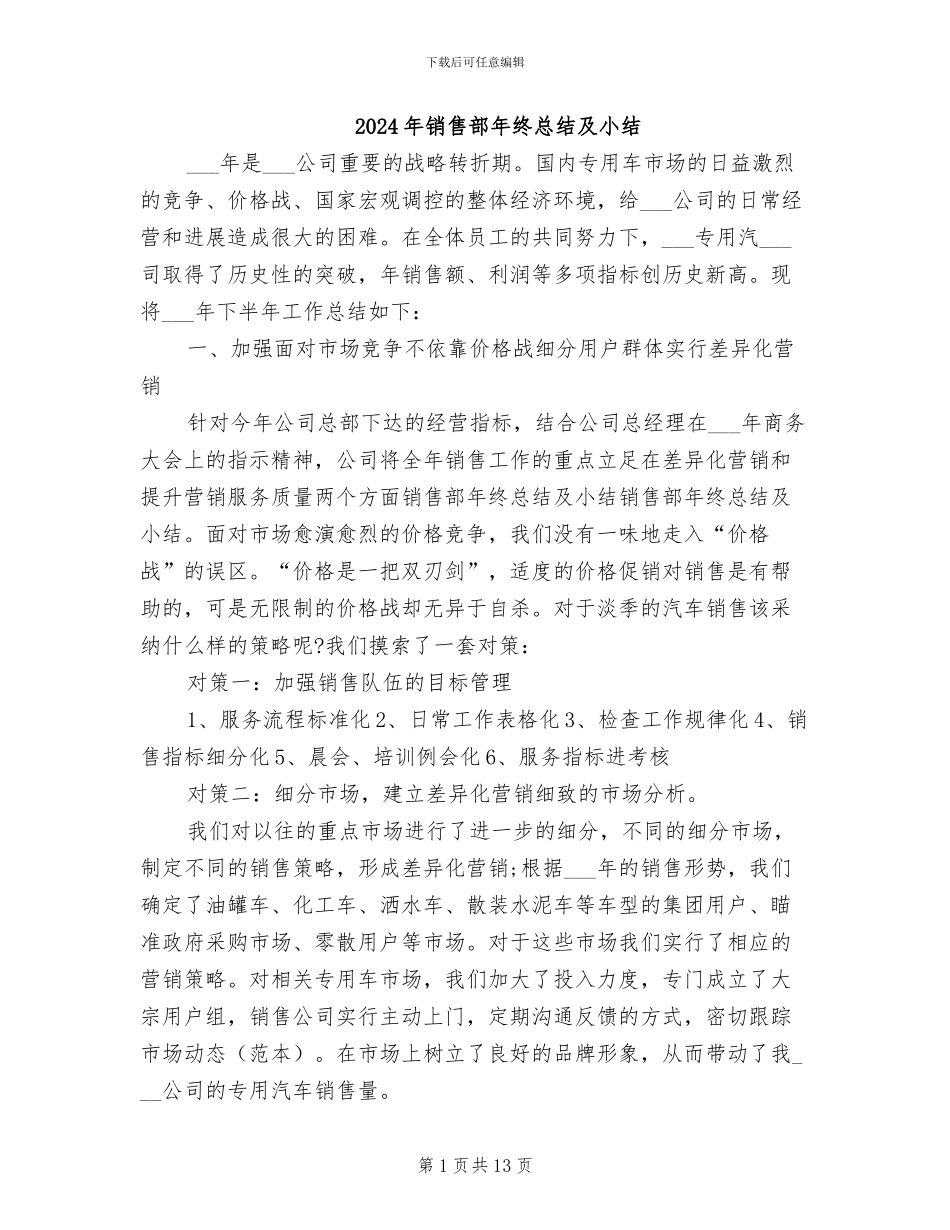 2024年销售部年终总结及小结_第1页