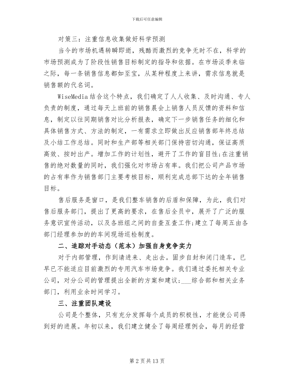 2024年销售部年终总结及小结_第2页