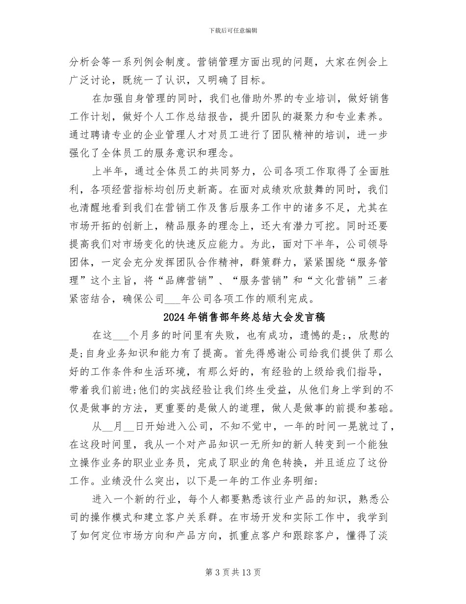 2024年销售部年终总结及小结_第3页