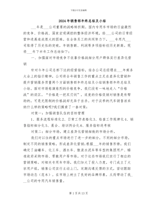 2024年销售部年终总结及小结
