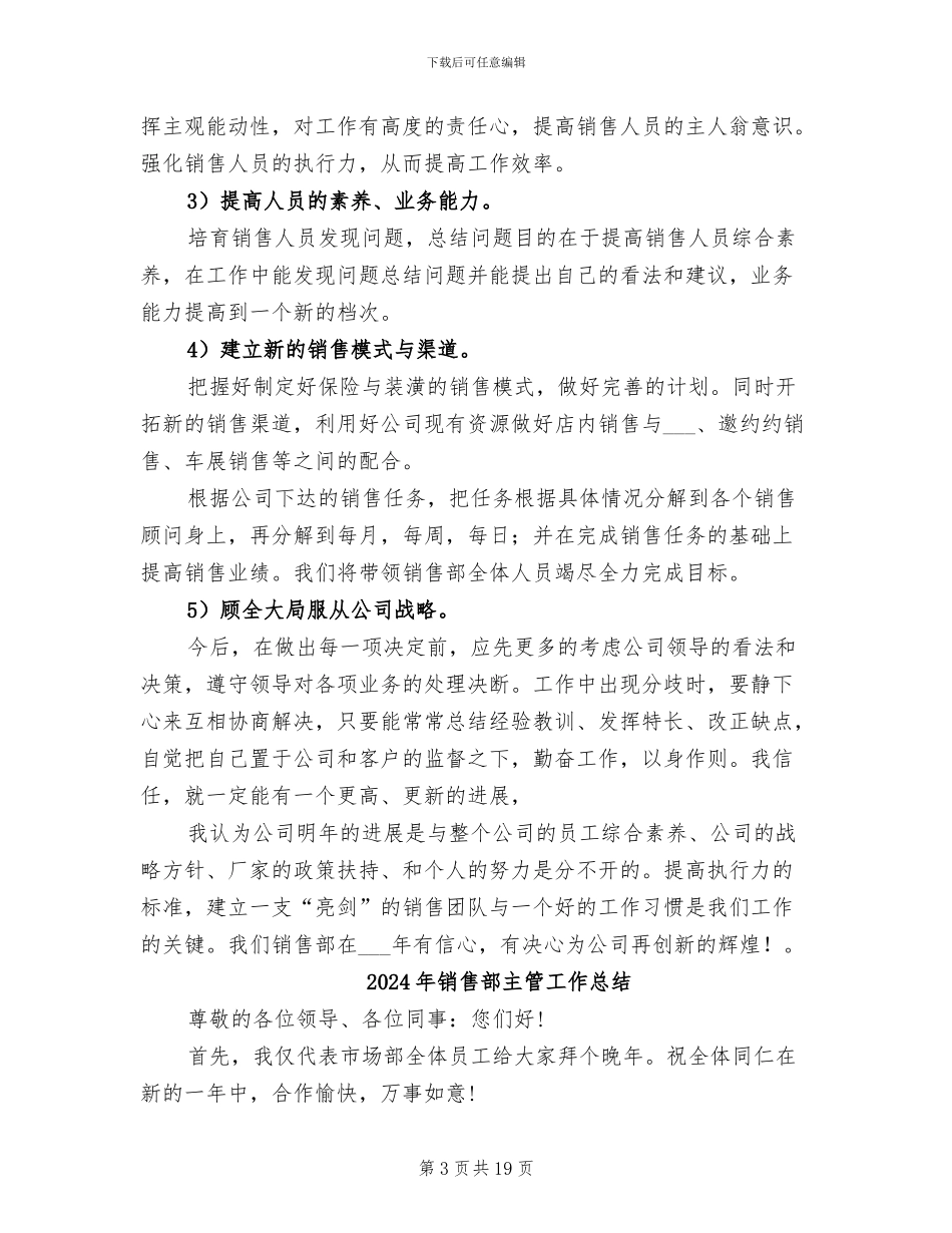 2024年销售部个人销售年终总结_第3页
