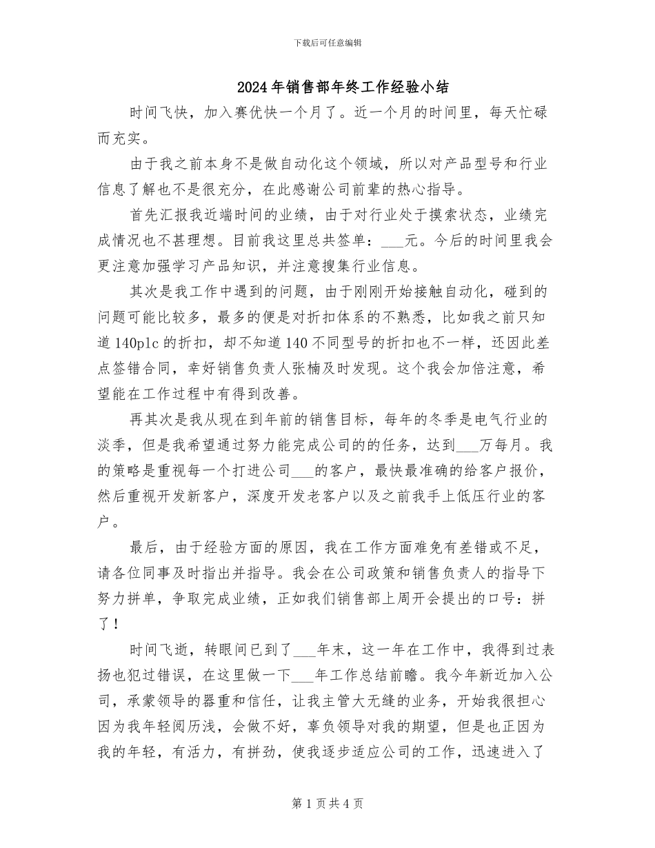 2024年销售部年终工作经验小结_第1页