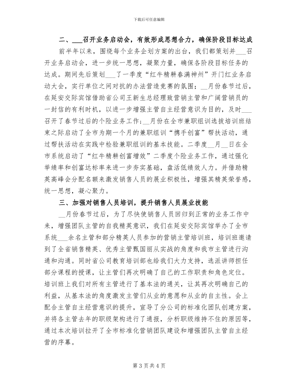 2024年销售部年终工作经验小结_第3页