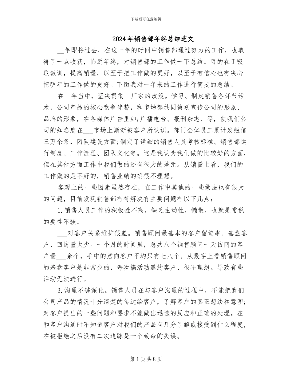 2024年销售部年终总结范文_第1页
