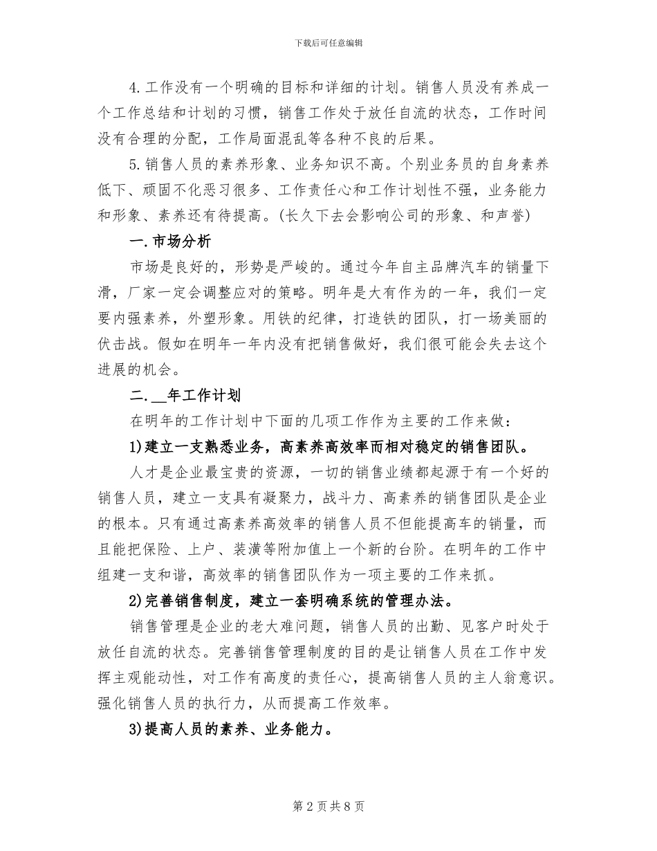 2024年销售部年终总结范文_第2页