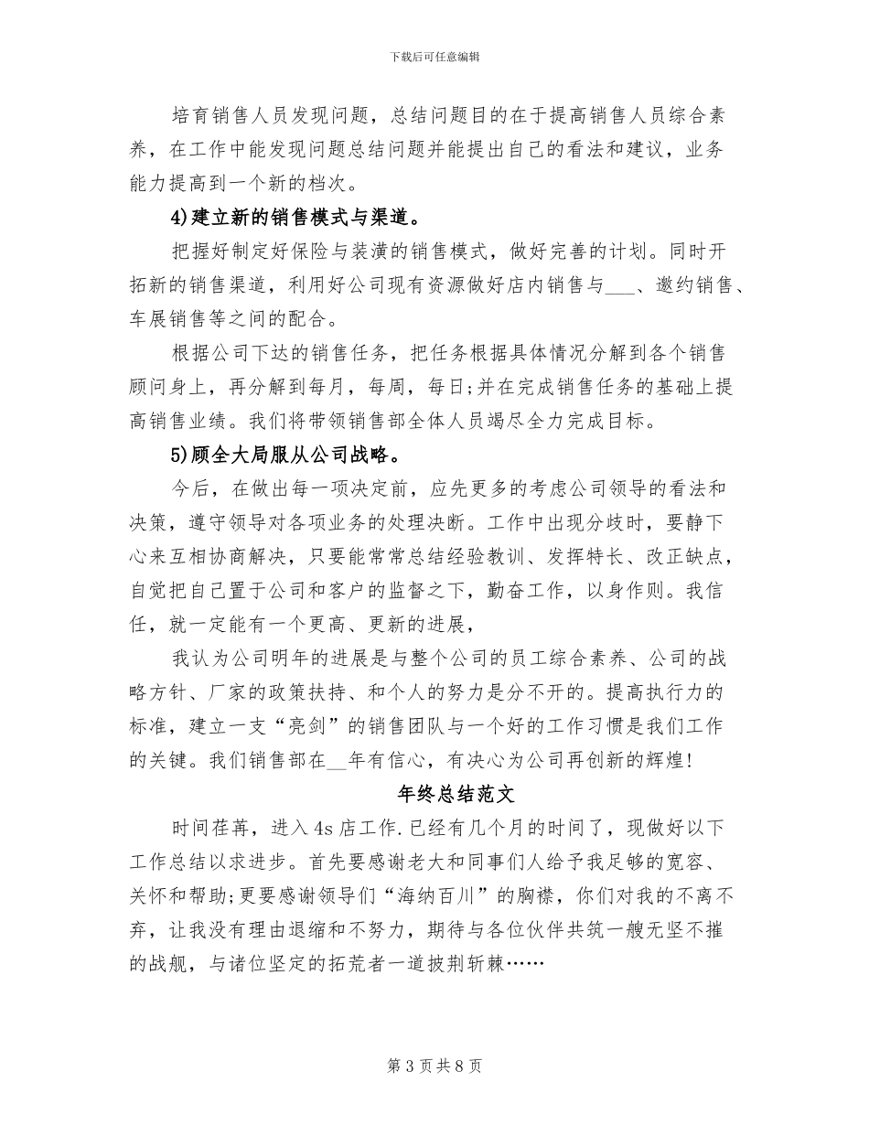 2024年销售部年终总结范文_第3页