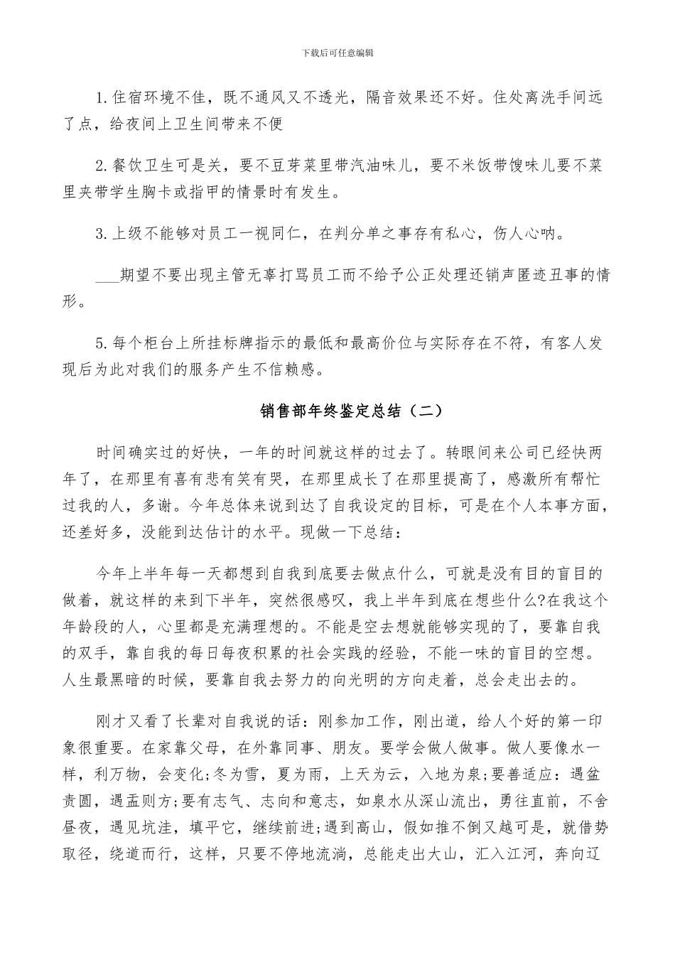 2024年销售部年终鉴定总结合集_第3页