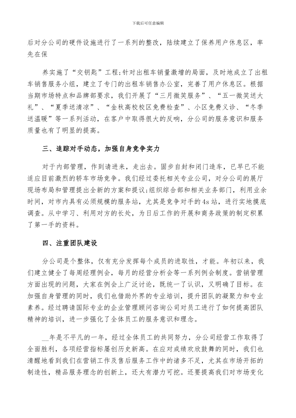 2024年销售部年终鉴定总结范文_第2页